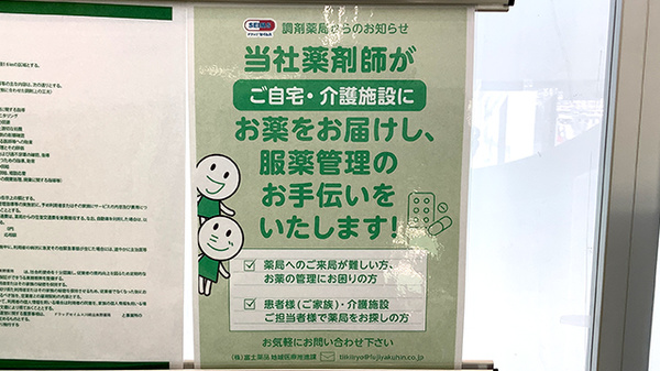 ドラッグセイムス川崎出来野薬局の在宅対応