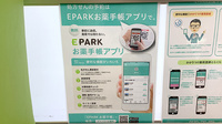 ドラッグセイムス川崎出来野薬局の電子お薬手帳対応