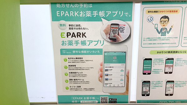 ドラッグセイムス川崎出来野薬局の電子お薬手帳対応