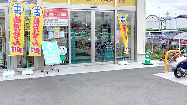 ドラッグセイムス厚木下川入薬局の入口