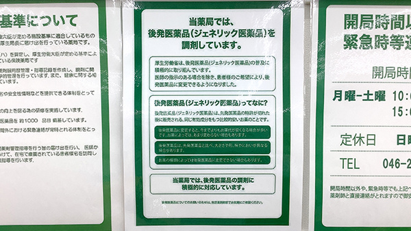 ドラッグセイムス厚木下川入薬局のジェネリック対応