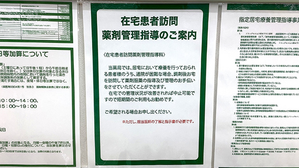 ドラッグセイムス厚木下川入薬局の在宅対応