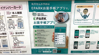 ドラッグセイムス厚木下川入薬局の電子お薬手帳対応