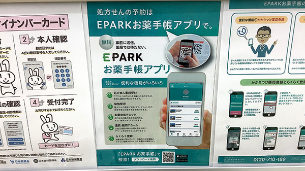 ドラッグセイムス厚木下川入薬局の電子お薬手帳対応