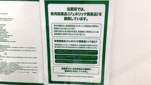 ドラッグセイムス港北小机薬局のジェネリック対応