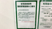 ドラッグセイムス港北小机薬局の在宅対応
