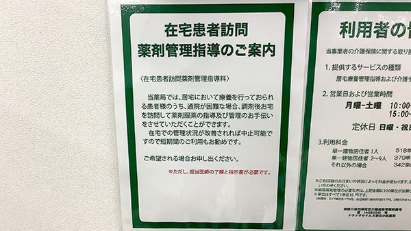 ドラッグセイムス港北小机薬局の在宅対応