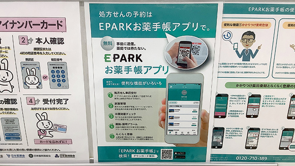 ドラッグセイムス港北小机薬局の電子お薬手帳対応