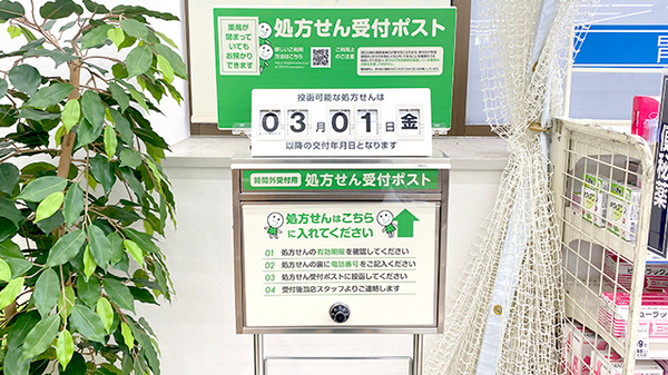 ドラッグセイムス川口八幡木薬局の処方箋ポスト