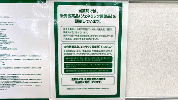 ドラッグセイムス川口八幡木薬局のジェネリック対応