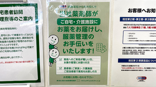 ドラッグセイムス川口八幡木薬局の在宅対応