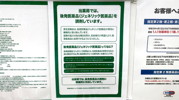ドラッグセイムス足立保木間薬局のジェネリック対応