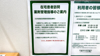 ドラッグセイムス足立保木間薬局の在宅対応