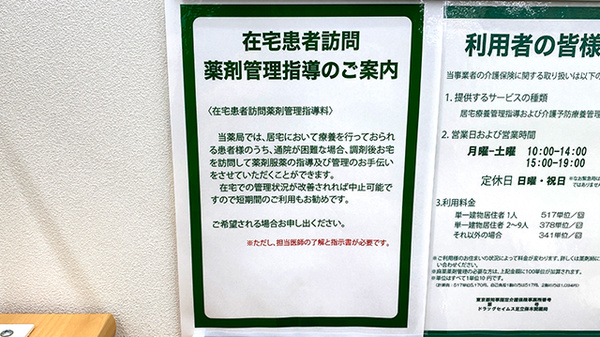 ドラッグセイムス足立保木間薬局の在宅対応