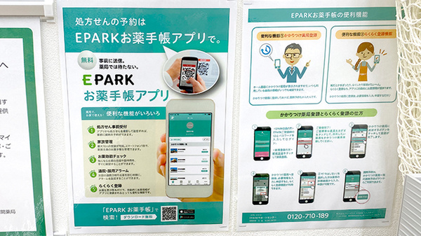 ドラッグセイムス足立保木間薬局の電子お薬手帳対応
