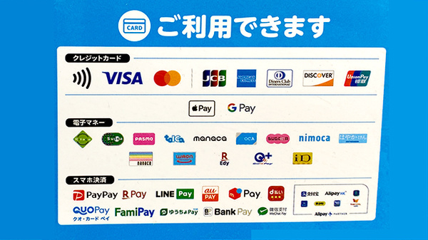ドラッグセイムス足立保木間薬局のクレカ/電子マネー/スマホ決済対応