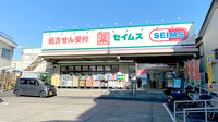 ドラッグセイムス足立扇薬局の外観