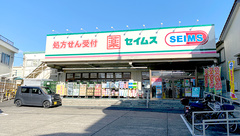 ドラッグセイムス足立扇薬局の外観