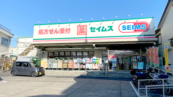 ドラッグセイムス足立扇薬局の外観
