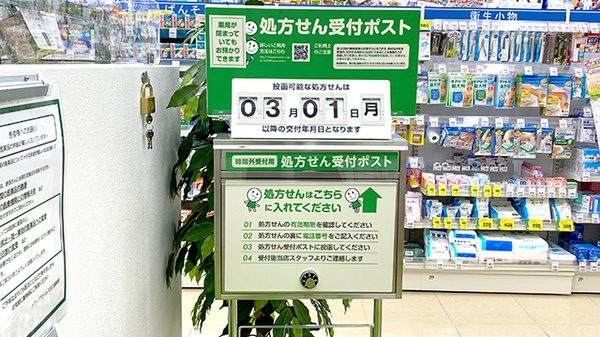 ドラッグセイムス足立扇薬局の処方箋ポスト