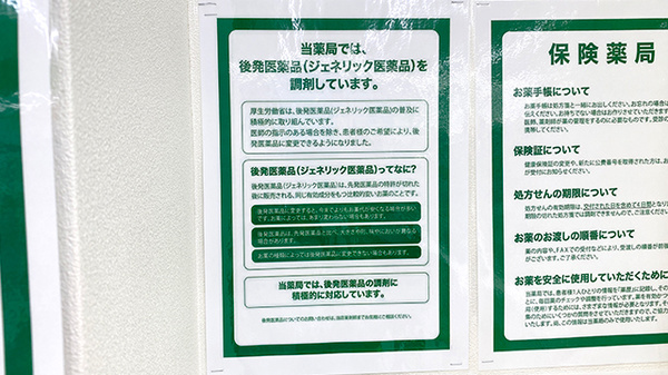 ドラッグセイムス足立扇薬局のジェネリック対応