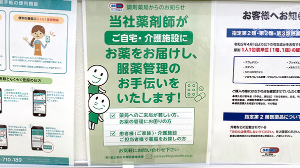 ドラッグセイムス足立扇薬局の在宅対応