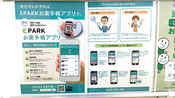 ドラッグセイムス足立扇薬局の電子お薬手帳対応