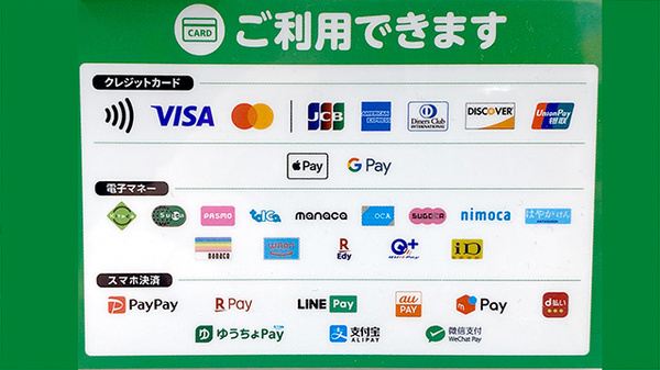 ドラッグセイムス足立扇薬局のクレカ/電子マネー/スマホ決済対応