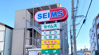 ドラッグセイムス足立扇薬局の看板