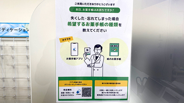 電子お薬手帳対応