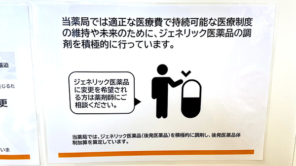 ジェネリック対応