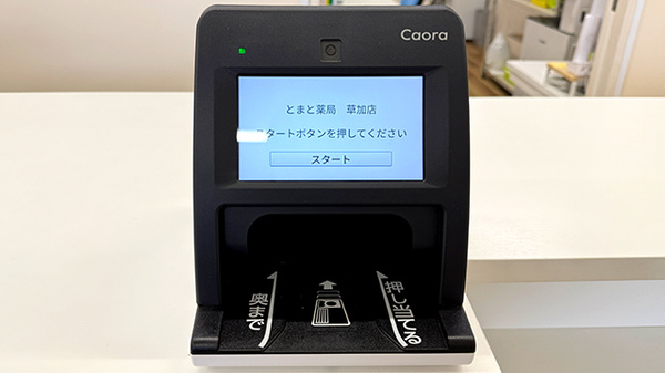 オンライン資格確認