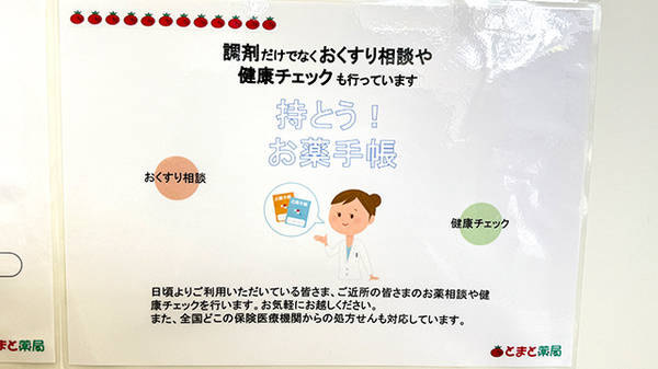 お薬手帳