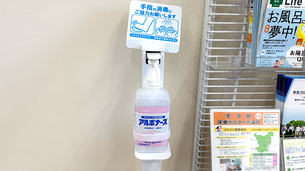 感染予防対策