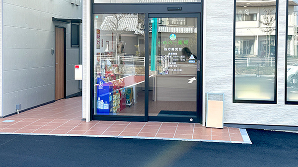 かめのこ薬局の入口