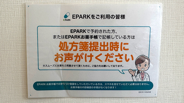 かめのこ薬局のネット受付対応