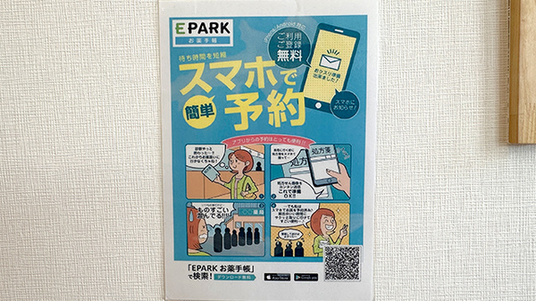 かめのこ薬局の電子お薬手帳対応
