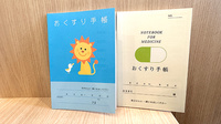 かめのこ薬局のお薬手帳