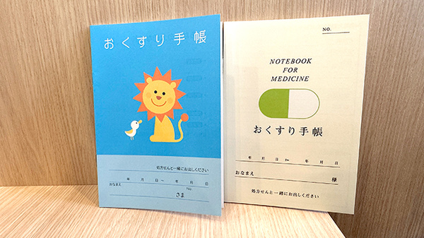 かめのこ薬局のお薬手帳