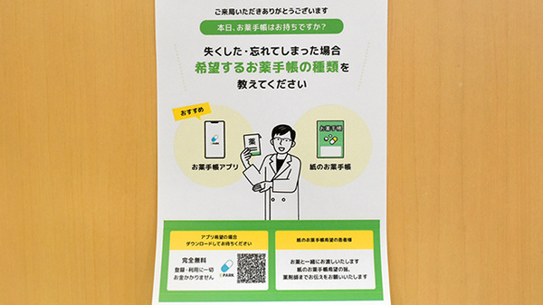 アカカベ薬局　島本駅前店の電子お薬手帳対応