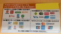 アカカベ薬局　島本駅前店のクレカ/電子マネー/スマホ決済対応