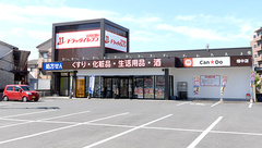 ドラッグイレブン薬局畑中店の外観