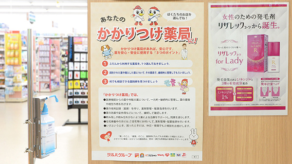 かかりつけ薬局対応