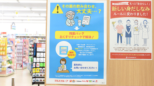 残薬回収サービス