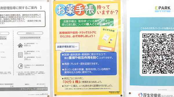 お薬手帳