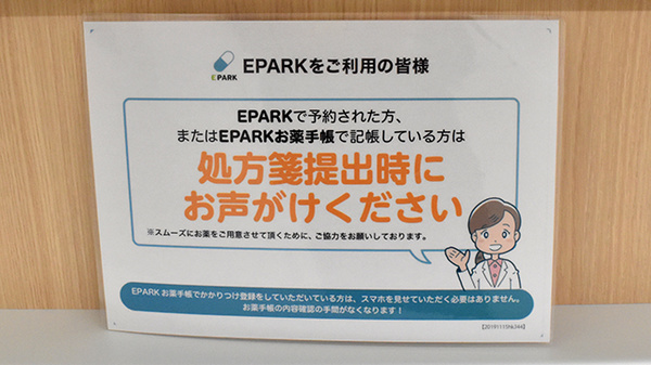 リペアス調剤薬局　栗東小柿店のネット受付対応