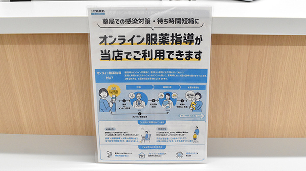 リペアス調剤薬局　栗東小柿店のその他サービス