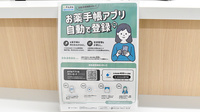 リペアス調剤薬局　栗東小柿店の電子お薬手帳対応