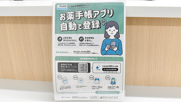 リペアス調剤薬局　栗東小柿店の電子お薬手帳対応