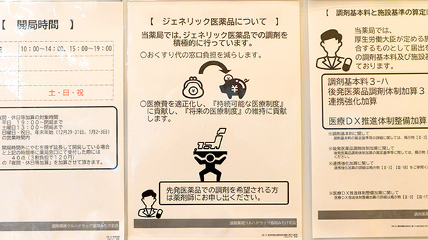 調剤薬局ツルハドラッグ盛岡みたけ北店のジェネリック対応